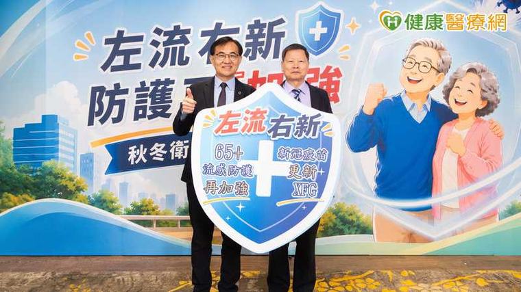 健康 2026.09.08 秋冬當心呼吸道疾病！「左流右新」10月開打 加強型流感疫苗納公費