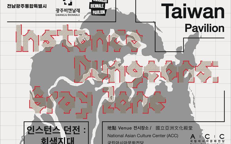 光州雙年展今開幕 國美館館長到場致詞：能以「台灣館」參展令人欣慰！