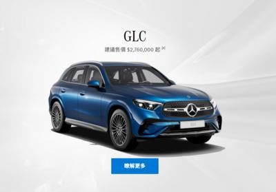 台灣賓士「GLC休旅」漲價！GLC Coupe也調漲 新年式官網上架