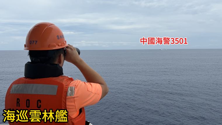 中共海警船闖我東沙海域 海巡署雲林艦廣播驅離
